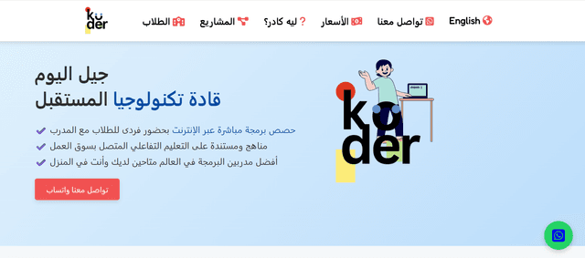 Kader Academy | لعرض خدماتك التعليمية